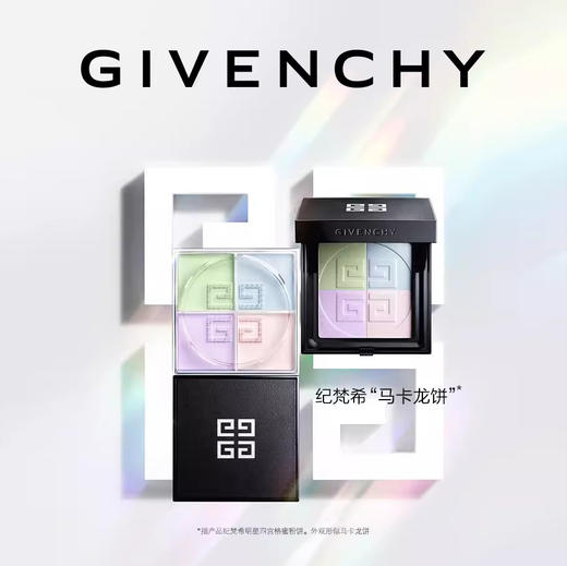 GIVENCHY纪梵希明星四宫格蜜粉饼马卡龙蜜粉饼定妆遮瑕隐形毛孔【CDF】 商品图0