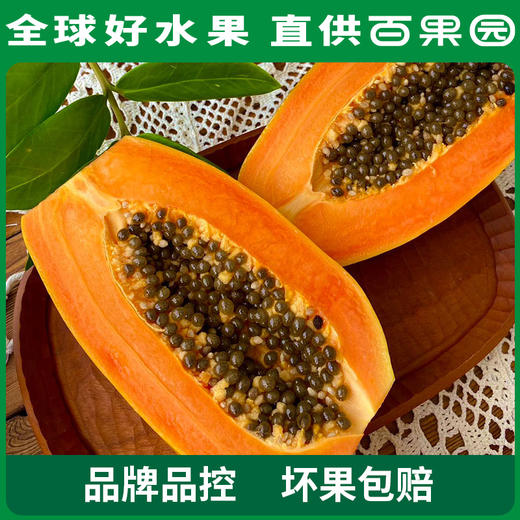PAGODA百果园 红肉牛奶木瓜5斤家庭装 商品图2