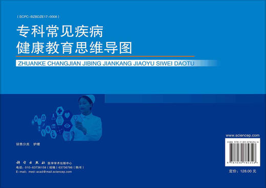 专科常见疾病健康教育思维导图 商品图1