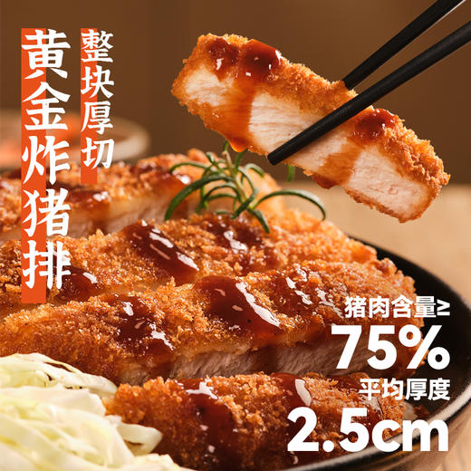 以锅为碗日式厚切猪排220g*3 商品图0