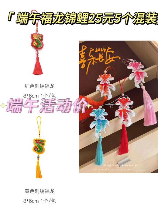 刺绣福龙锦鲤25元5个混装 商品图0