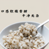 【贵州帮扶】贵州兴仁 薏仁米 500g/包 商品缩略图5