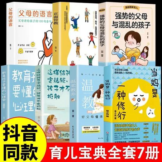 当妈是一种修行 培养孩子强大内心 好妈妈胜过好老师儿童教育书籍 商品图8