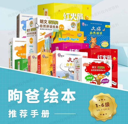 昫爸®绘本推荐手册1-6级