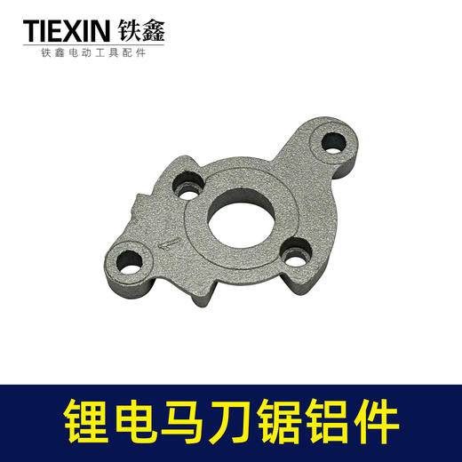 【货号00109】通用型21V16.8V锂电马刀锯电机链接铝件 商品图1