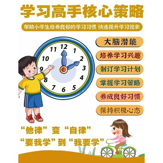 学习高手+自驱型成长 商品图2