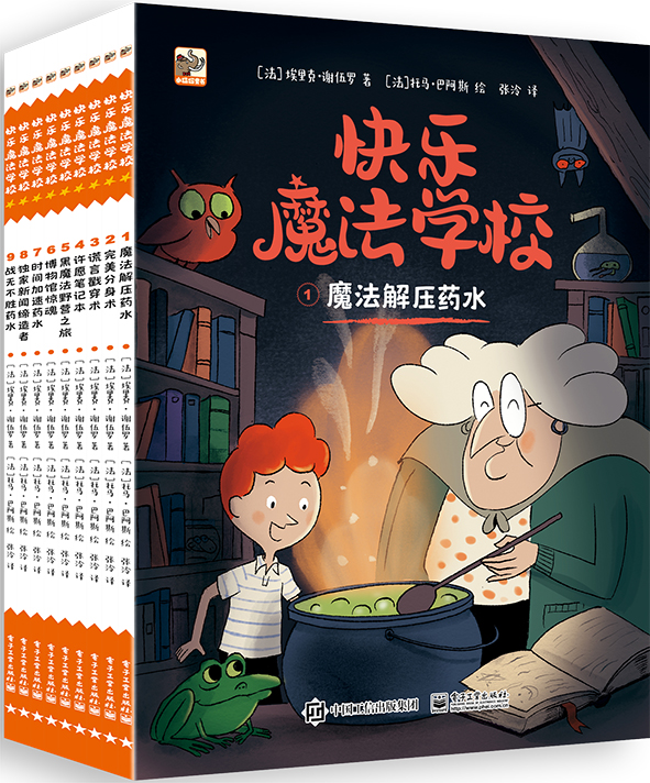 快乐魔法学校（全9册）