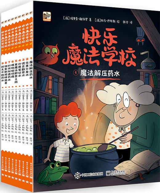快乐魔法学校（全9册） 商品图0