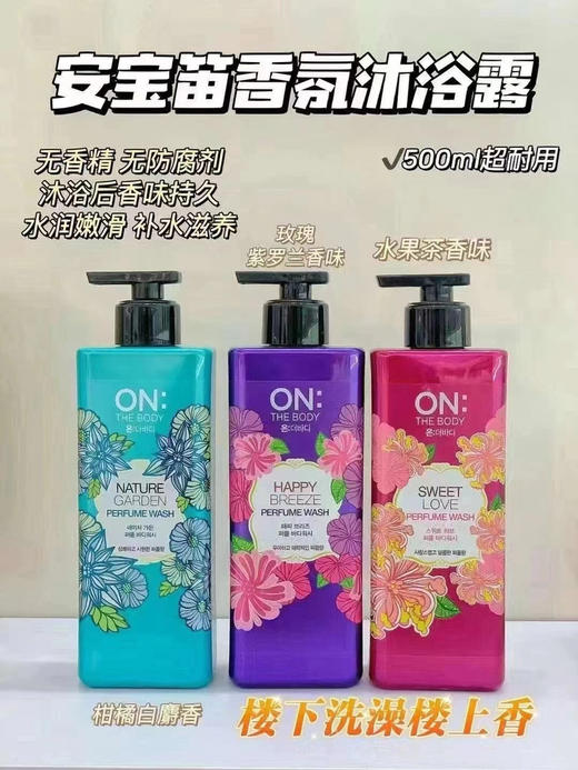 LG香水沐浴露500g 楼上洗澡楼下闻香 宛若十里桃花香气扑鼻 商品图0