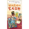揭秘艺术家 商品缩略图4