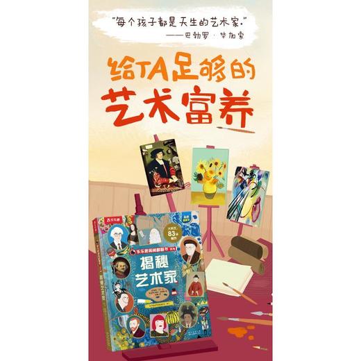 揭秘艺术家 商品图4