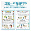 全2册漫画趣味自控力启蒙书+社交力启蒙书儿童趣味百科全书 商品缩略图4