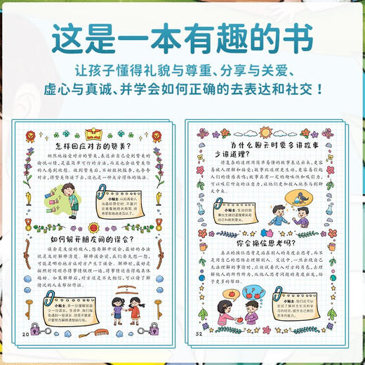 全2册漫画趣味自控力启蒙书+社交力启蒙书儿童趣味百科全书 商品图4