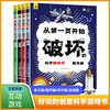 从第一页开始破坏的科学游戏书 儿童趣味数学物理游戏的科学书籍 商品缩略图0