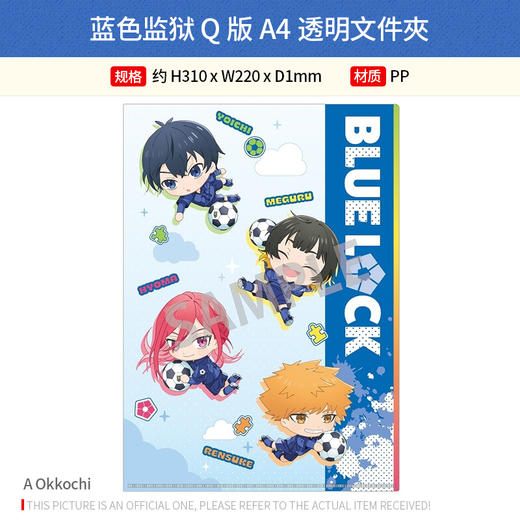 KAMIO JAPAN 日本正版 蓝色监狱 Q版踢球 挂件 文件夹 周边谷子 商品图3