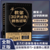 【全2册】中国式沟通智慧 +30天冠军 商品缩略图1