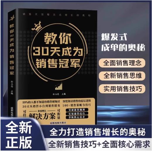 【全2册】中国式沟通智慧 +30天冠军 商品图1