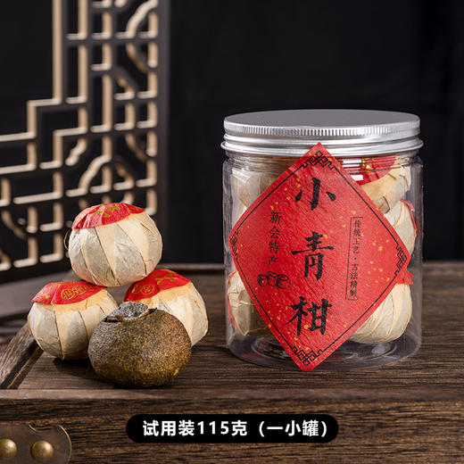 抱拙堂 2017年新会小青柑 商品图1