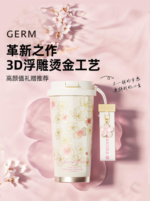 GERM/格沵 花语系列闪耀咖啡杯500ml 樱花 新款咖啡杯不锈钢吸管杯女生生日礼物实用轻奢感 商品图1