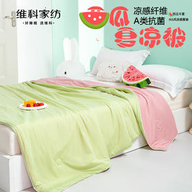 【维科家纺】A类抑菌夏凉被空调被凉感被子纤维被芯夏被双人春秋被