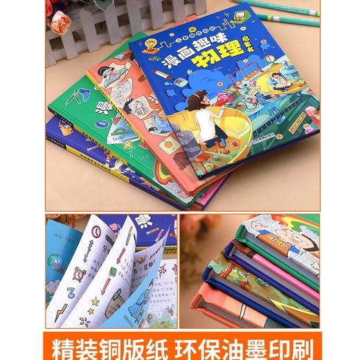 【全3册】儿童漫画趣味数学+物理+化学启蒙书 商品图2