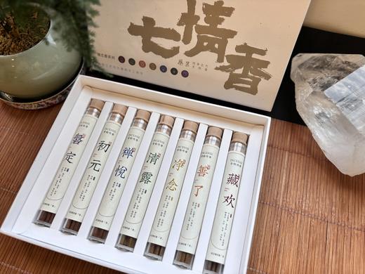 【青柏传香系列】 手工情志七情香（多规格选择）/思-净念/悲-禅悦/忧-善了/喜-藏欢/怒-清露/恐-初元/惊-磐定 商品图1