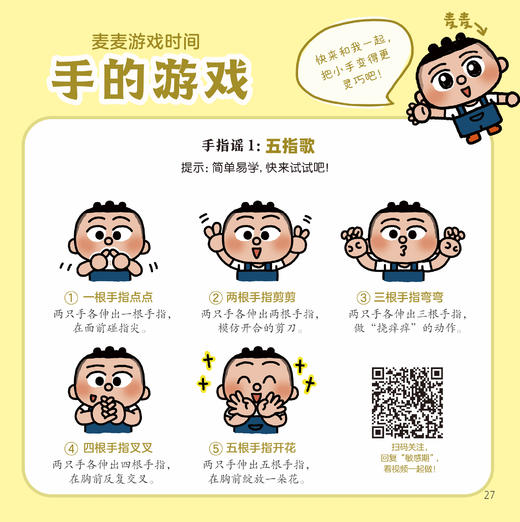 《宝贝宝贝：幼儿敏感期引导绘本》（全5册） 商品图11