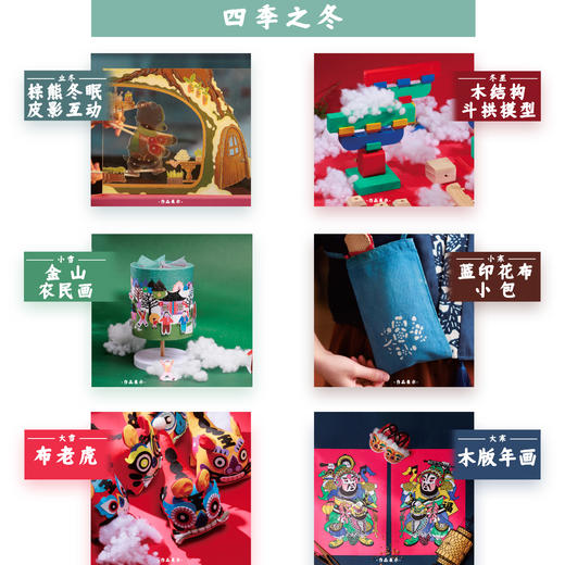 24节气非遗美育材料包 商品图3