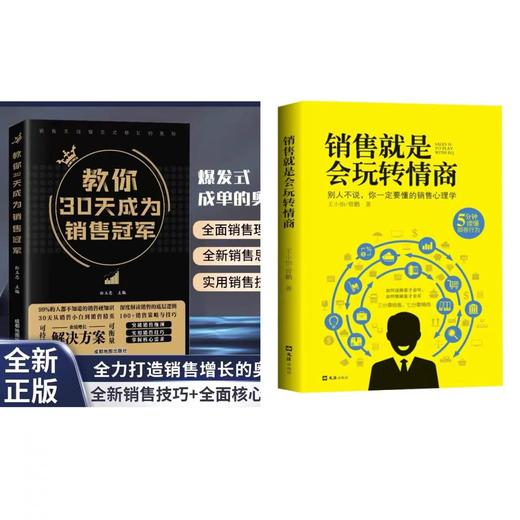 【全2册】中国式沟通智慧 +30天冠军 商品图3