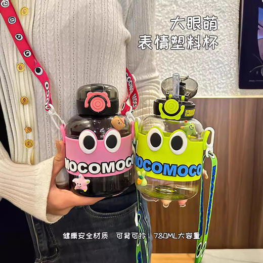 【一起  "快乐 "哈水！大眼萌趣饮用杯】健康安全材质，高颜值可背可拎，780ML大容量，多重锁水密封不漏，大容量顿顿大肚杯，儿童萌趣吸管杯L 商品图0