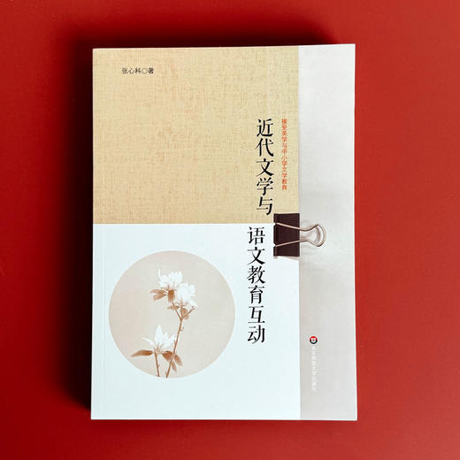 近代文学与语文教育互动 高中文学教育 新课标文学教育实施途径 高中生文学创造性阅读能力培养 商品图1