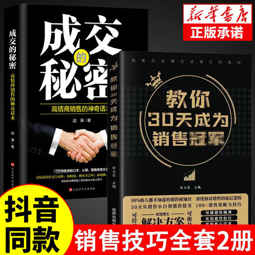 【全2册】中国式沟通智慧 +30天冠军 商品图2