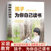 你不努力谁也给不了你想要的生活+孩子为你自己读书青少年励志书 商品缩略图1