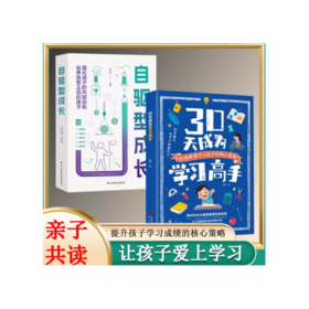 学习高手+自驱型成长