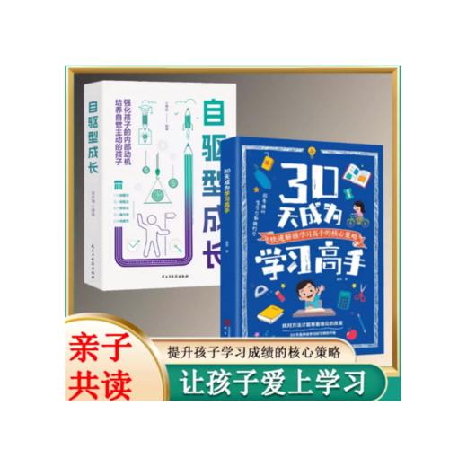 学习高手+自驱型成长 商品图0