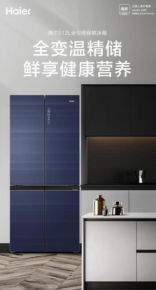 海尔（202761）施特劳斯海尔BCD-512WGHTD19B1U1 512升风冷无霜变频十字对开门超净冰箱 商品图0