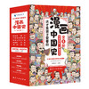 这才是孩子爱看的漫画中国史（全8册） 商品缩略图3