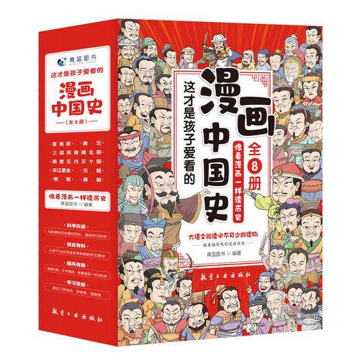 这才是孩子爱看的漫画中国史（全8册） 商品图3