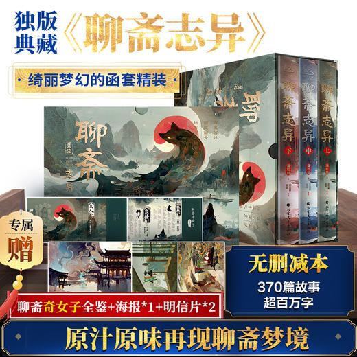 聊斋志异+封神演义 商品图3