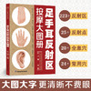 足手耳反射区按摩大图册 商品缩略图1