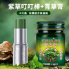 【4瓶】泰国青草膏、舒缓紫草膏、紫草叮叮棒、户外家居清凉薄荷膏-30 商品缩略图0