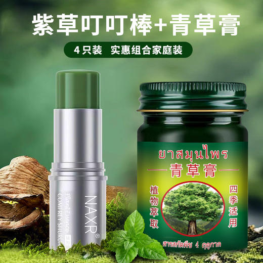 【4瓶】泰国青草膏、舒缓紫草膏、紫草叮叮棒、户外家居清凉薄荷膏-30 商品图0