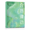 介质律动——2023时装艺术国际先锋展·中国濮院 商品缩略图0