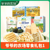 【云优选】6月+ | 爷爷的农场儿童零食礼包1 小软饼干60g+鳕鱼肠90g+夹心海苔脆20g+米饼32g+牛乳磨牙棒64g 商品缩略图0