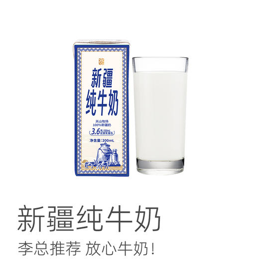 放心牛奶。李总推荐！自己两个孩子特别喜欢的新疆阿克苏纯牛奶，丙二醇特别做过检测！200ml*20盒 商品图6