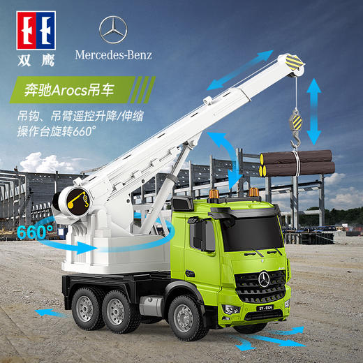 【双鹰】奔驰Arocs正版授权遥控车玩具遥控自卸车搅拌车男孩儿童礼物双鹰-奔驰Arocs遥控自卸车(1:20) 商品图2