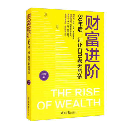 【精选2本】副业赚钱+财富进阶 人人可复制的爆款赚钱课 商品图1