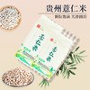 【贵州帮扶】贵州兴仁 薏仁米 500g/包 商品缩略图2