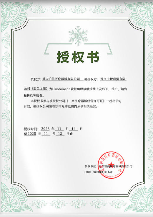 Huohuocon 半年抛 双12特惠 78元买一送一 98元买二送二 128元买三送三 商品图1