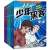 少年黑客（第一辑）（全6册） 商品缩略图1